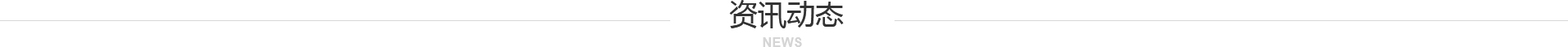 相关动态